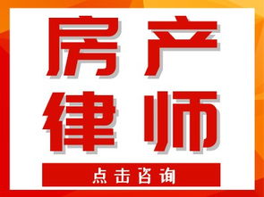 北京昌平知名房產律師 專業專注，高效解決房產糾紛