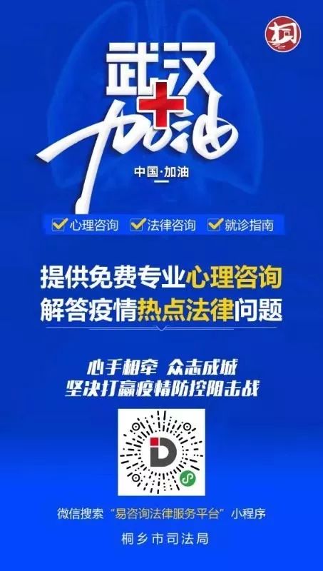 助力戰“疫”，桐鄉推出法律咨詢與心理關懷在線門診