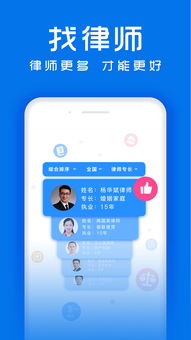 法律咨詢，觸手可及 律師館App下載指南