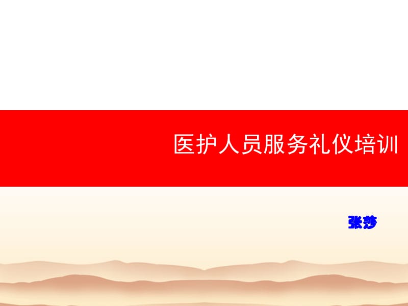 醫院窗口服務禮儀與法律咨詢要點